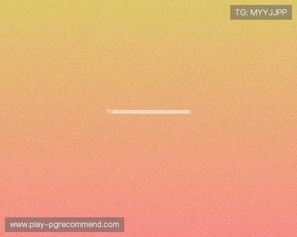 PG娱乐电子游戏平台安全保障措施全面升级，保障玩家权益赢得广泛好评