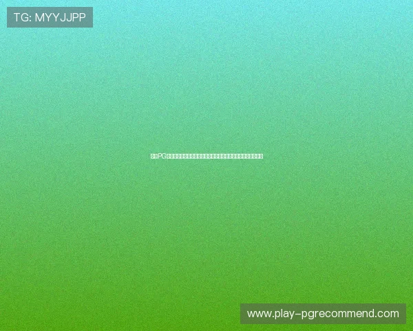 获取PG官网入口链接的最佳途径，确保每次登录都安全顺畅的实用指南