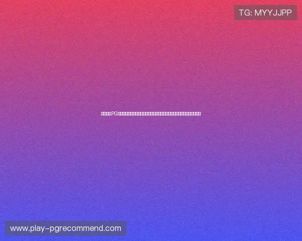星域娱乐PG官网入口网址官方入口地址查询，确保玩家顺利进入游戏享受丰富娱乐内容