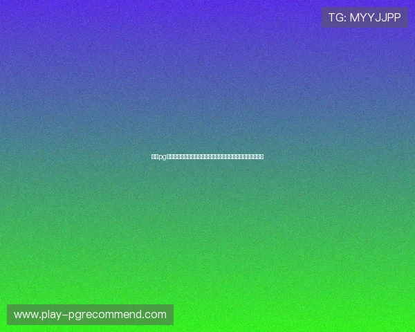 试玩pg电子的网站推荐让你轻松体验最新游戏玩法与优惠活动全面解析